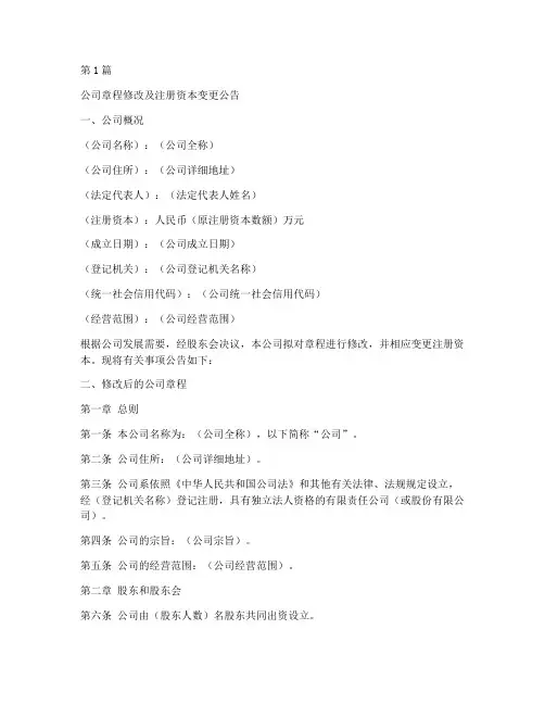 公司章程_注册资本变更(3篇)