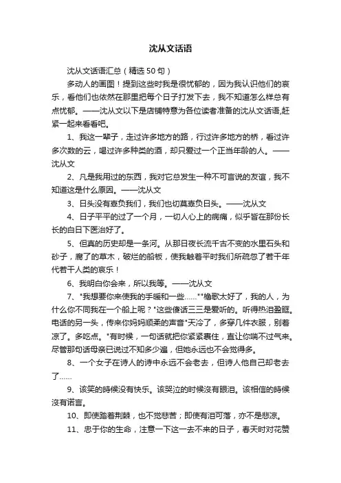 沈从文话语