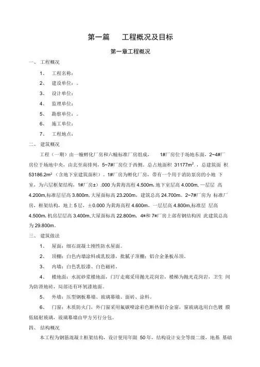 某产业园工程施工组织设计