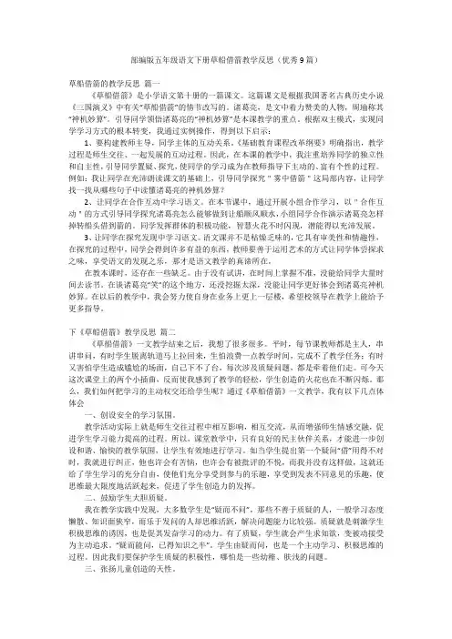 部编版五年级语文下册草船借箭教学反思(优秀9篇)