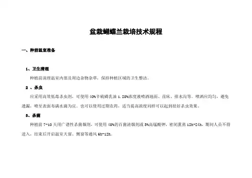 蝴蝶兰种植技术标准