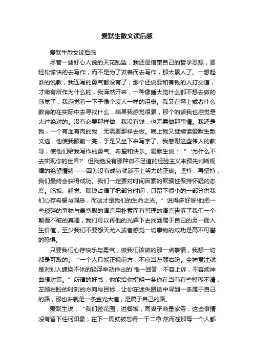 爱默生散文读后感
