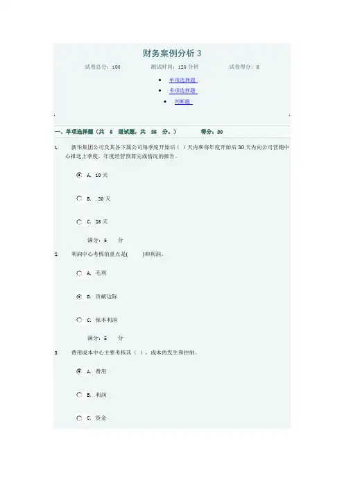 2015年中央电大财务案例分析3