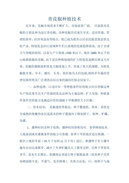 青花椒种植技术.