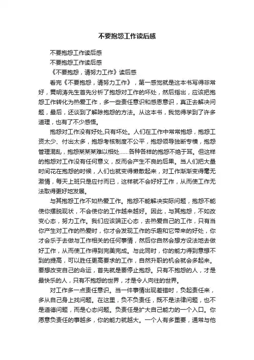 不要抱怨工作读后感