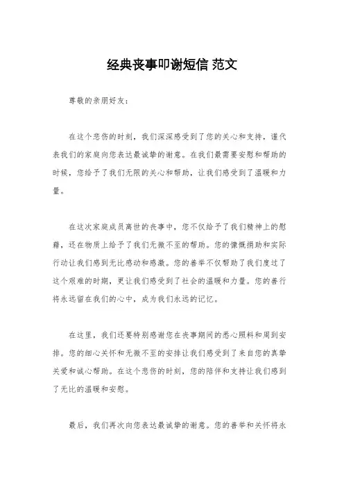 经典丧事叩谢短信 范文
