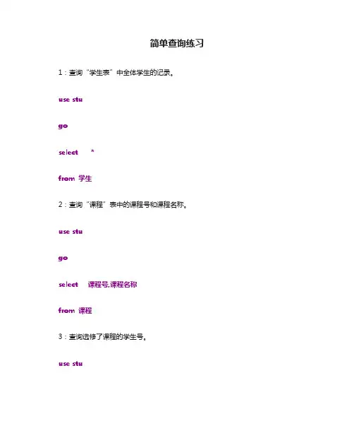 简单查询练习