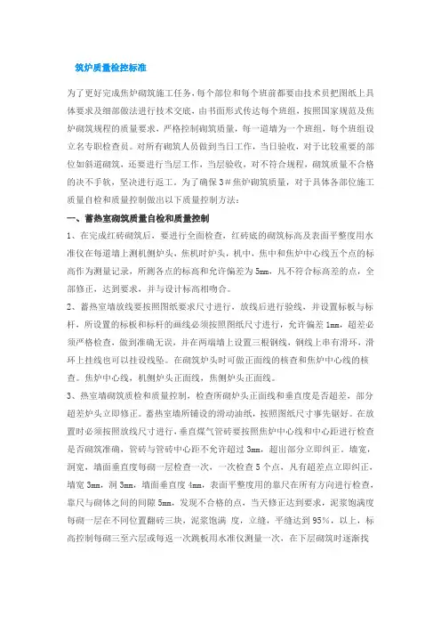 筑炉质量检控标准