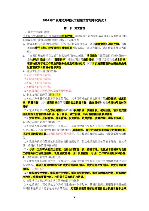 2014年二建《建设工程施工管理》考试要点1