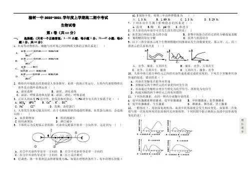 榆树市第一高级中学2020-2021学年高二期中考试生物试卷