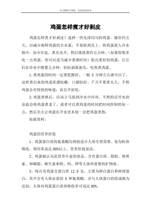 鸡蛋怎样煮才好剥皮