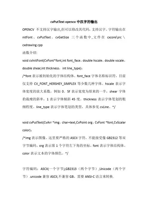 cvPutText opencv中汉字的输出