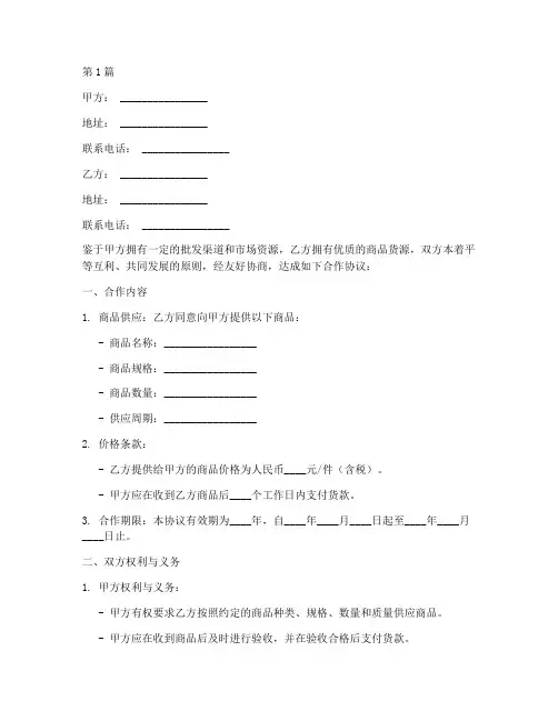批发合作协议书范本(3篇)