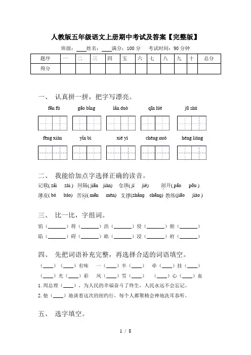 人教版五年级语文上册期中考试及答案【完整版】
