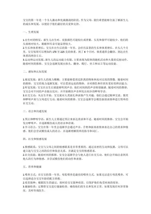 宝宝的第一年：全面了解新生儿的成长与发展