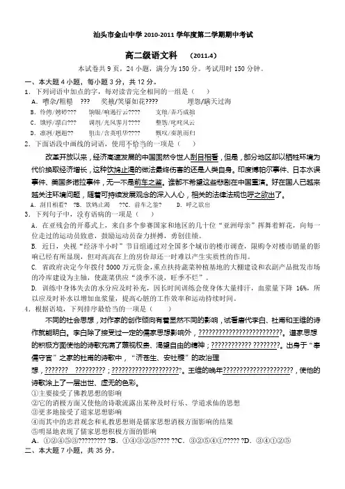 广东省汕头市金山中学2010-2011学年高二下学期期中考试(语文)