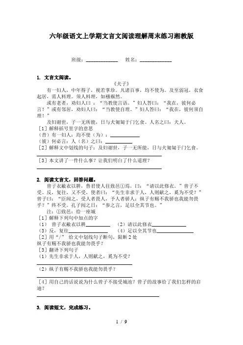六年级语文上学期文言文阅读理解周末练习湘教版