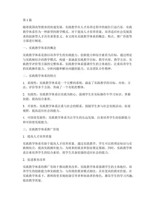 实践教学体系_推广价值(3篇)