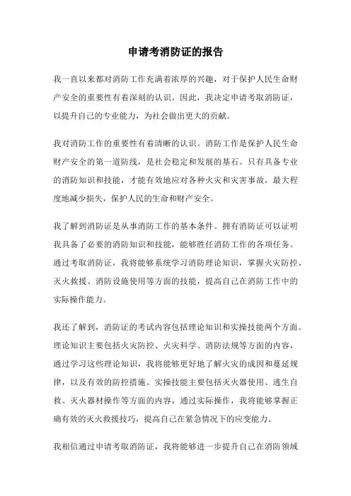 申请考消防证的报告