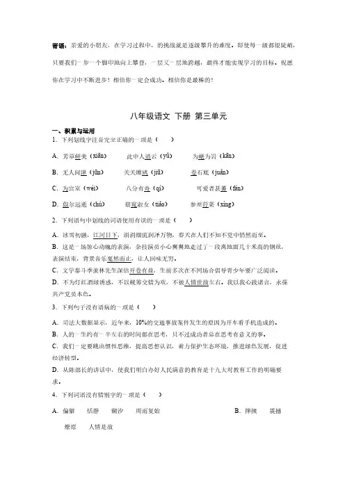 部编版八年级下语文第三单元单元测试02-(试卷配答案)