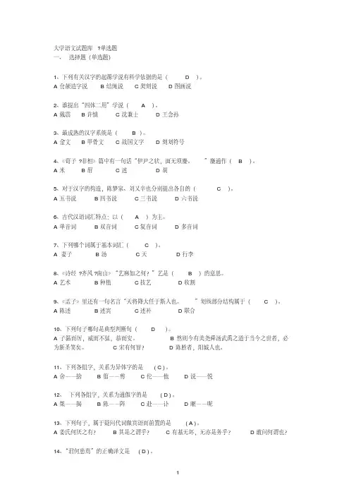 大学语文选择题