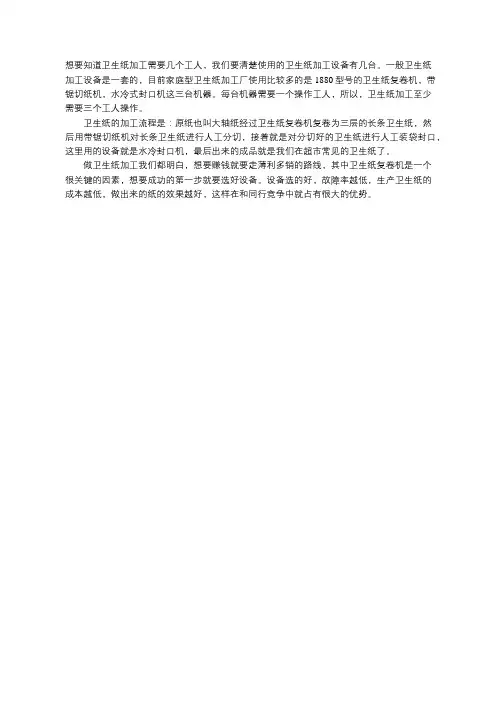 家庭式的卫生纸加工厂需要多少人工？