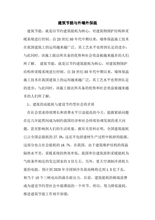 建筑节能与外墙外保温