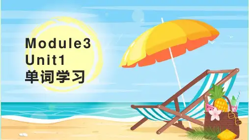 外研社小学英语一年级起点四年级下册 Module3 Unit1 单词学习