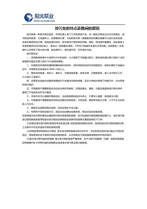 排污泵的特点及跳闸的原因