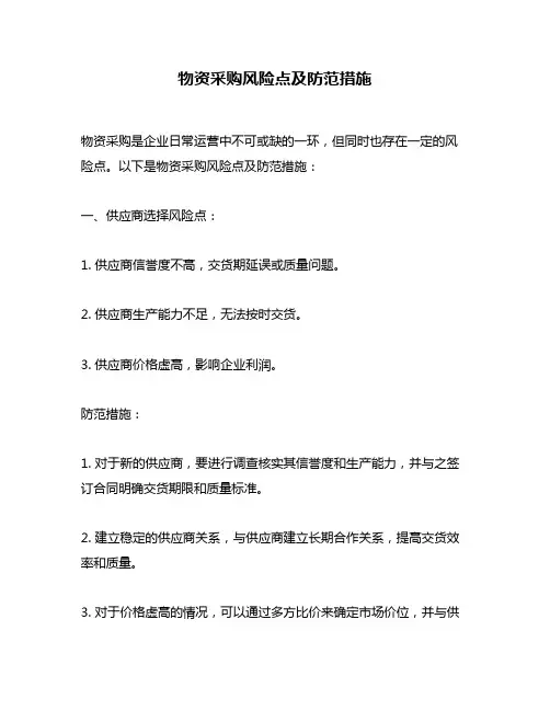 物资采购风险点及防范措施