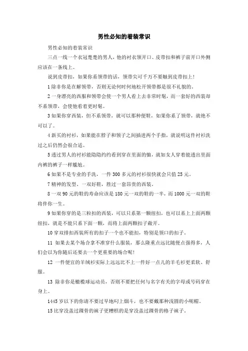 最新-男性必知的着装常识 精品