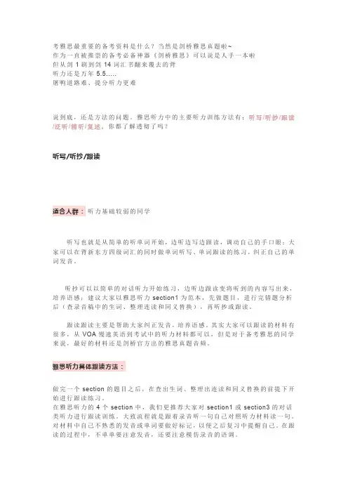 必备 最实用的雅思听力训练方法(附雅思听力复习技巧)