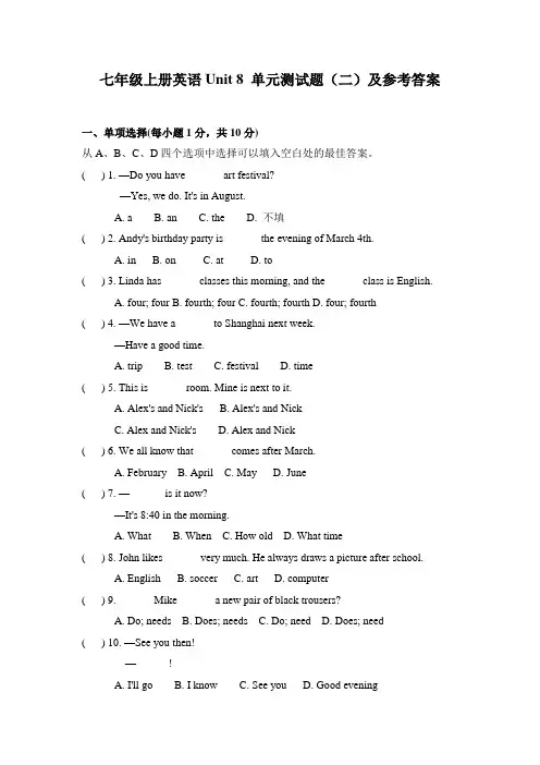 七年级上册英语Unit 8 单元测试题(二)及参考答案