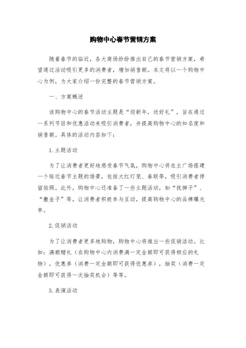 购物中心春节营销方案