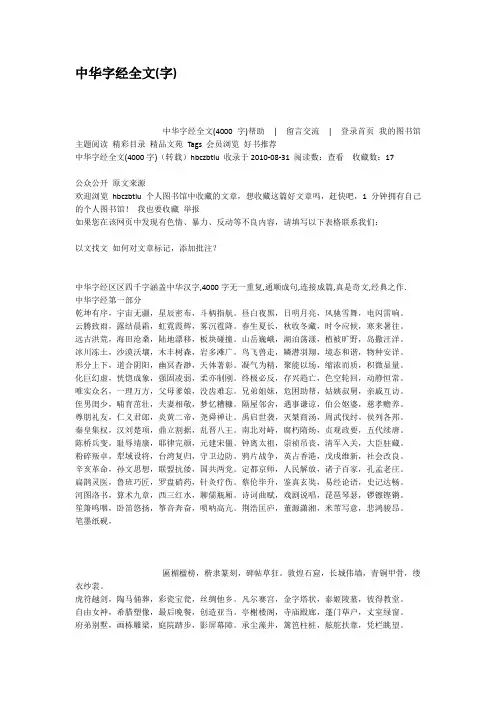 中华字经全文字