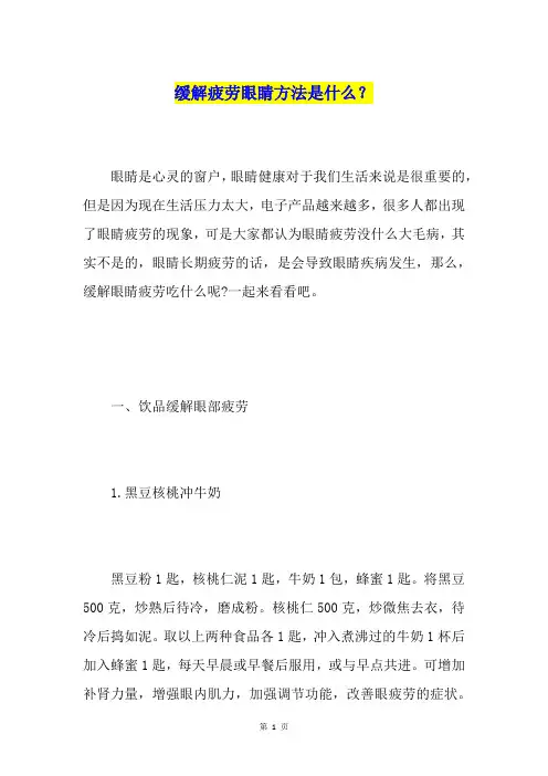 缓解疲劳眼睛方法是什么？