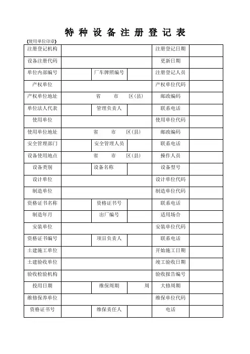 特种设备注册登记表