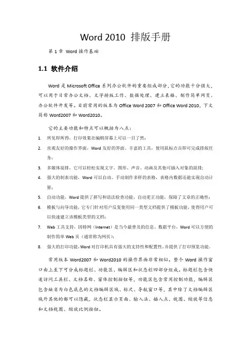 word2010习题素材