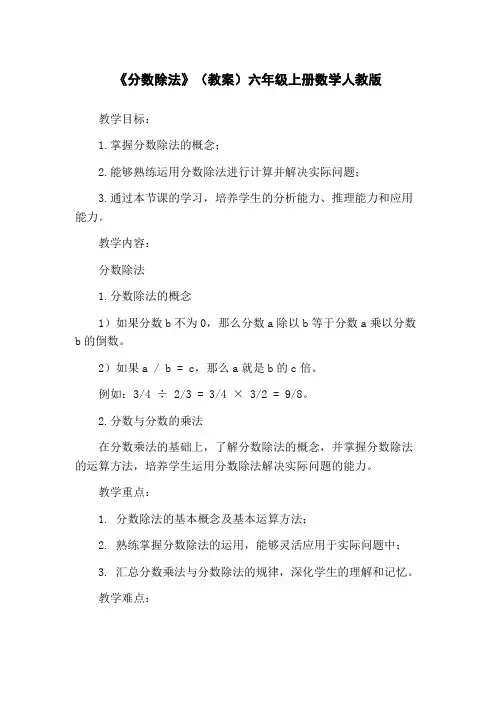 《分数除法》(教案)六年级上册数学人教版