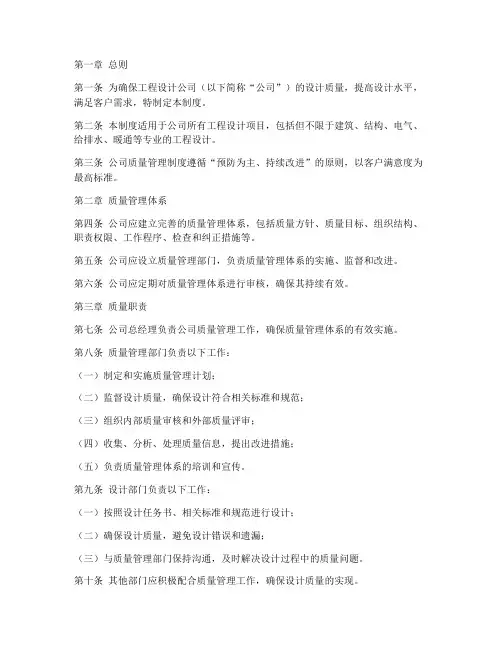 工程设计公司质量管理制度范本