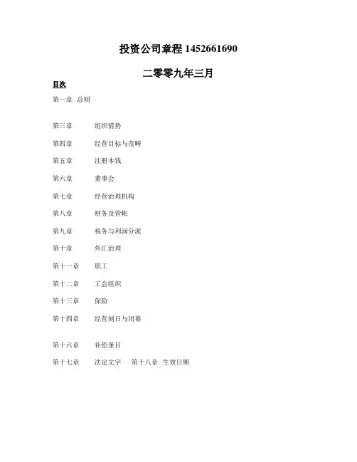 投资公司章程1452661690