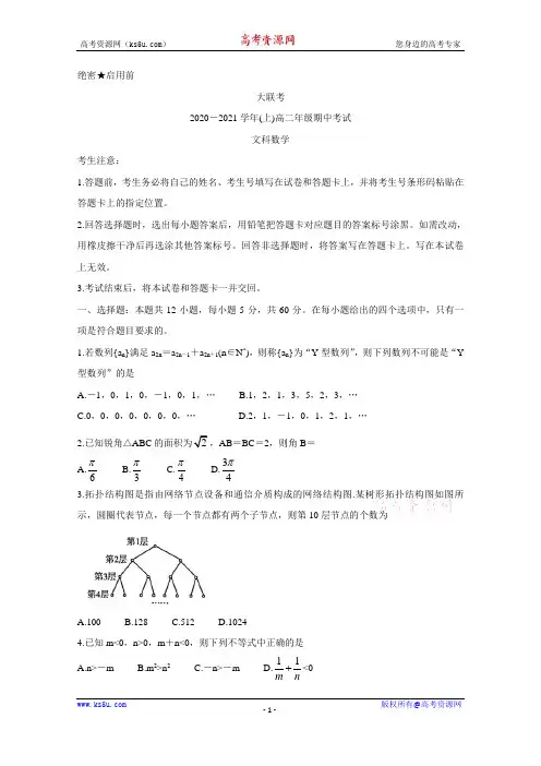 河南省重点高中2020-2021学年高二上学期期中考试试题 数学(文) Word版含答案