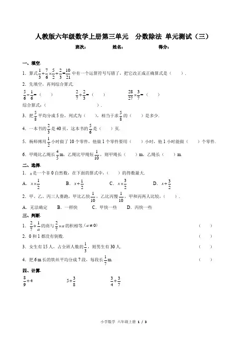 人教版六年级数学上册第三单元  分数除法 单元测试(三)附答案