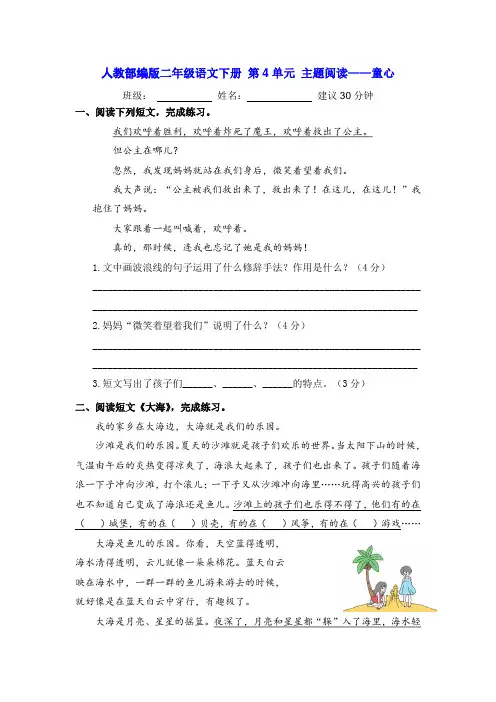 人教部编版二年级语文下册 第4单元 主题阅读——童心(含答案)