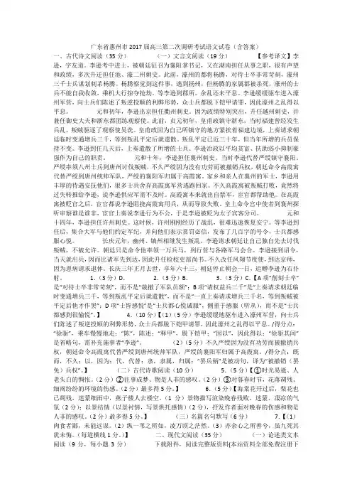 广东省惠州市2020届高三第二次调研考试语文试卷(含答案)
