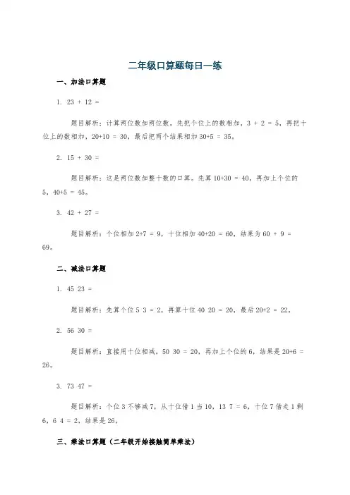 二年级口算题每日一练