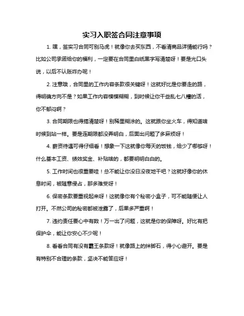 实习入职签合同注意事项