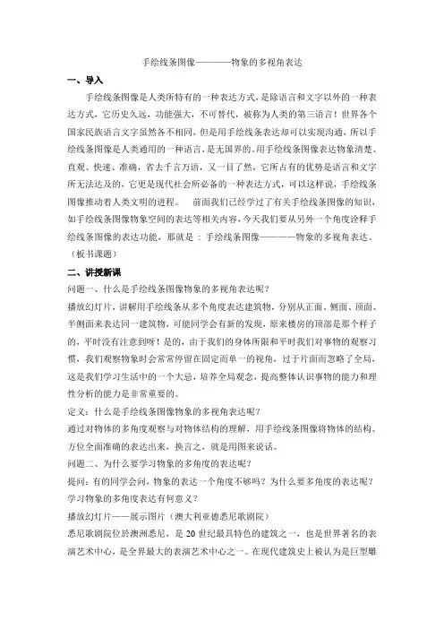 手绘线条图像——物象的多视角表达