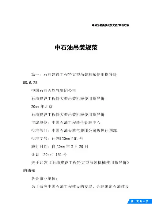 中石油吊装规范