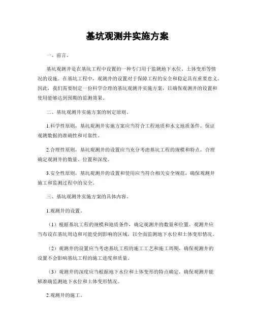 基坑观测井实施方案